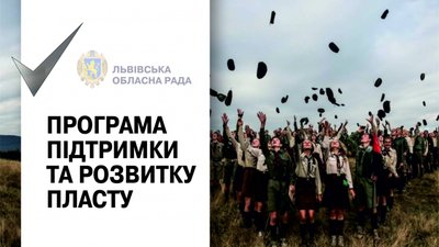 На Львівщині створять вишкільний пластовий центр