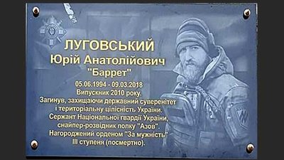 У Червонограді відкрили меморіальну дошку загиблому бійцю полку «Азов» Юрію Луговськму