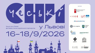 Чеські сни у Львові 2026