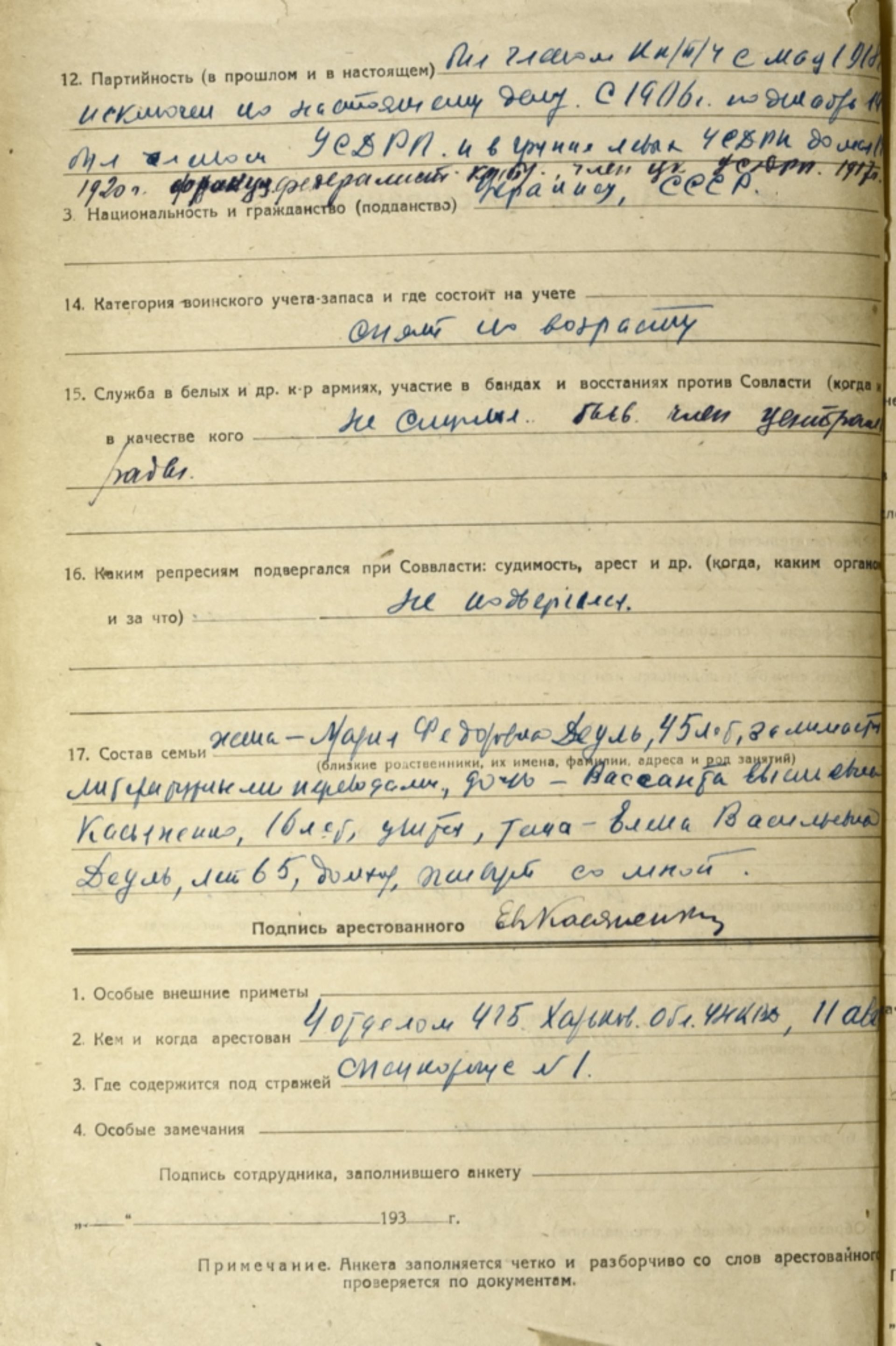 У мережі виклали документи зі справи журналіста Євгена Касяненка