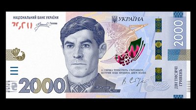 НБУ вводить в обіг банкноту 2000 гривень