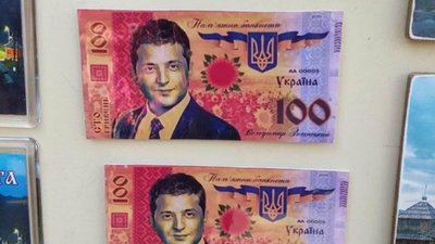 У Ворохті продають купюри з Зеленським