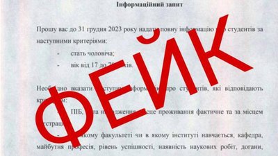 Мешканців Львівщини закликають не вірити фейку, що поширюється у соціальних мережах