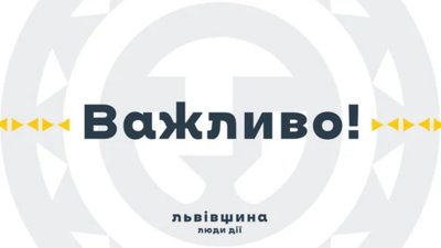 На Львівщині запровадили новий порядок проведення масових заходів