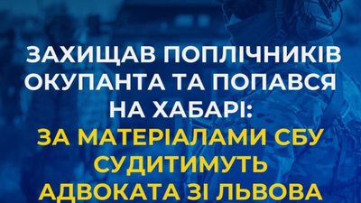 Захищав поплічників окупанта та попався на хабарі: за матеріалами СБУ судитимуть адвоката зі Львова