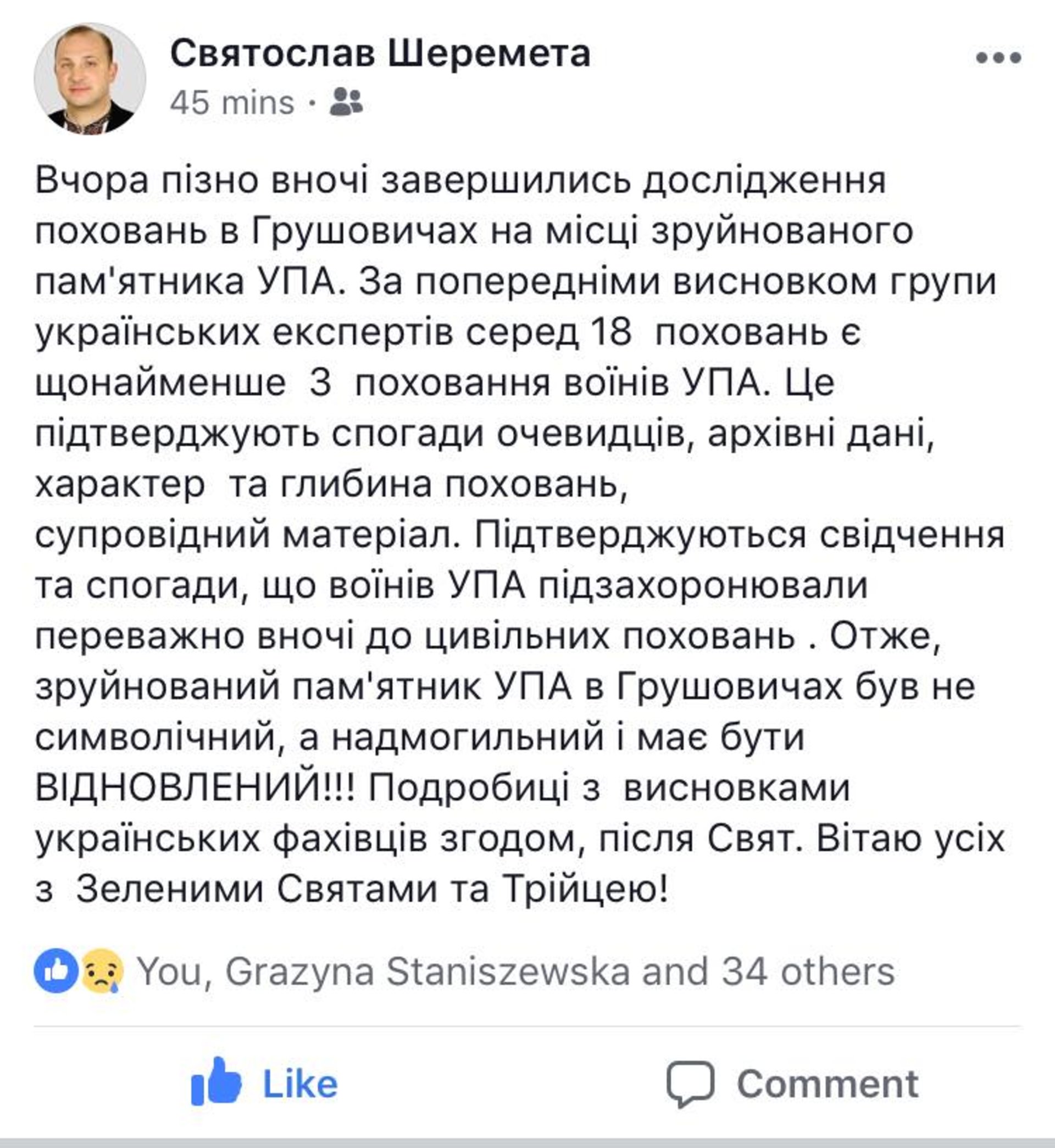 Заява Святослава Шеремети