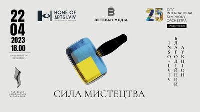 У Львові під час благодійного аукціону збиратимуть кошти на безпілотники для бригади ТрО