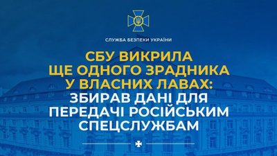 СБУ викрила ще одного зрадника у власних лавах: збирав дані для передачі російським спецслужбам