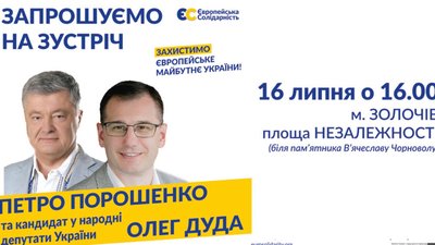 Золочів в очікуванні команди "Європейської Солідарності"
