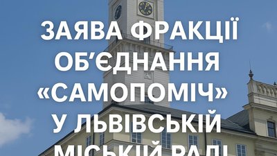 У Львові депутати Садового хочуть виступити проти Зеленського