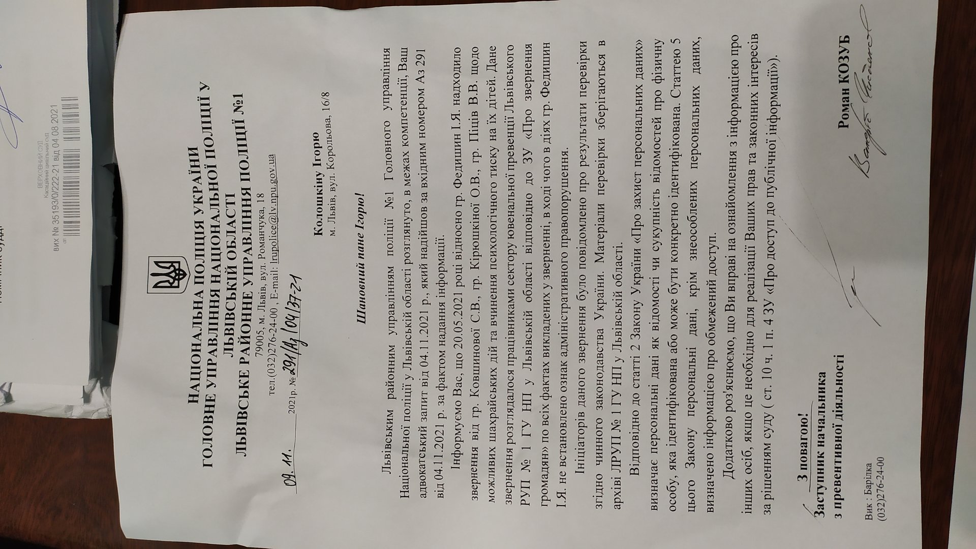 Відповідь з поліції