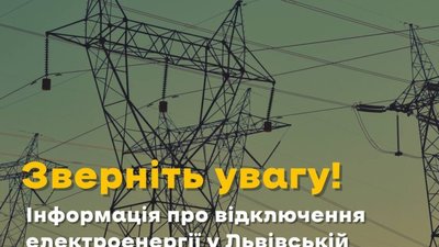 На Львівщині сьогодні не планують відключати світло
