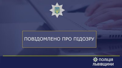 У Львові студентам повідомили про підозру