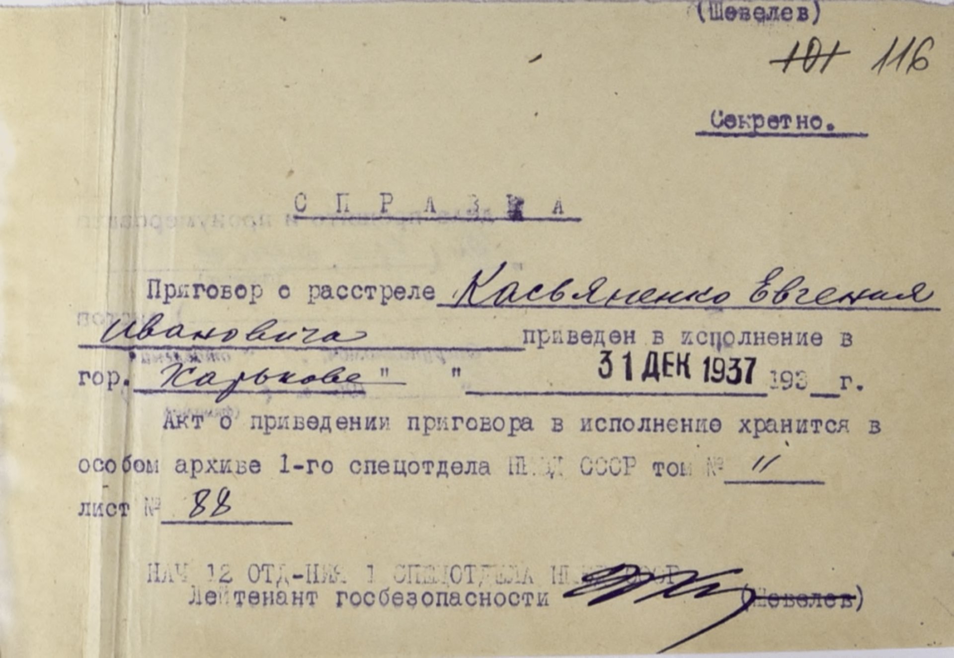 У мережі виклали документи зі справи журналіста Євгена Касяненка