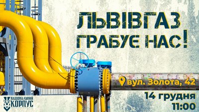 «Львівгаз грабує нас!»: під стінами підприємства проведуть акцію