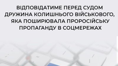 На Львівщині СБУ викрила дружину колишнього військового на проросійській пропаганді￼