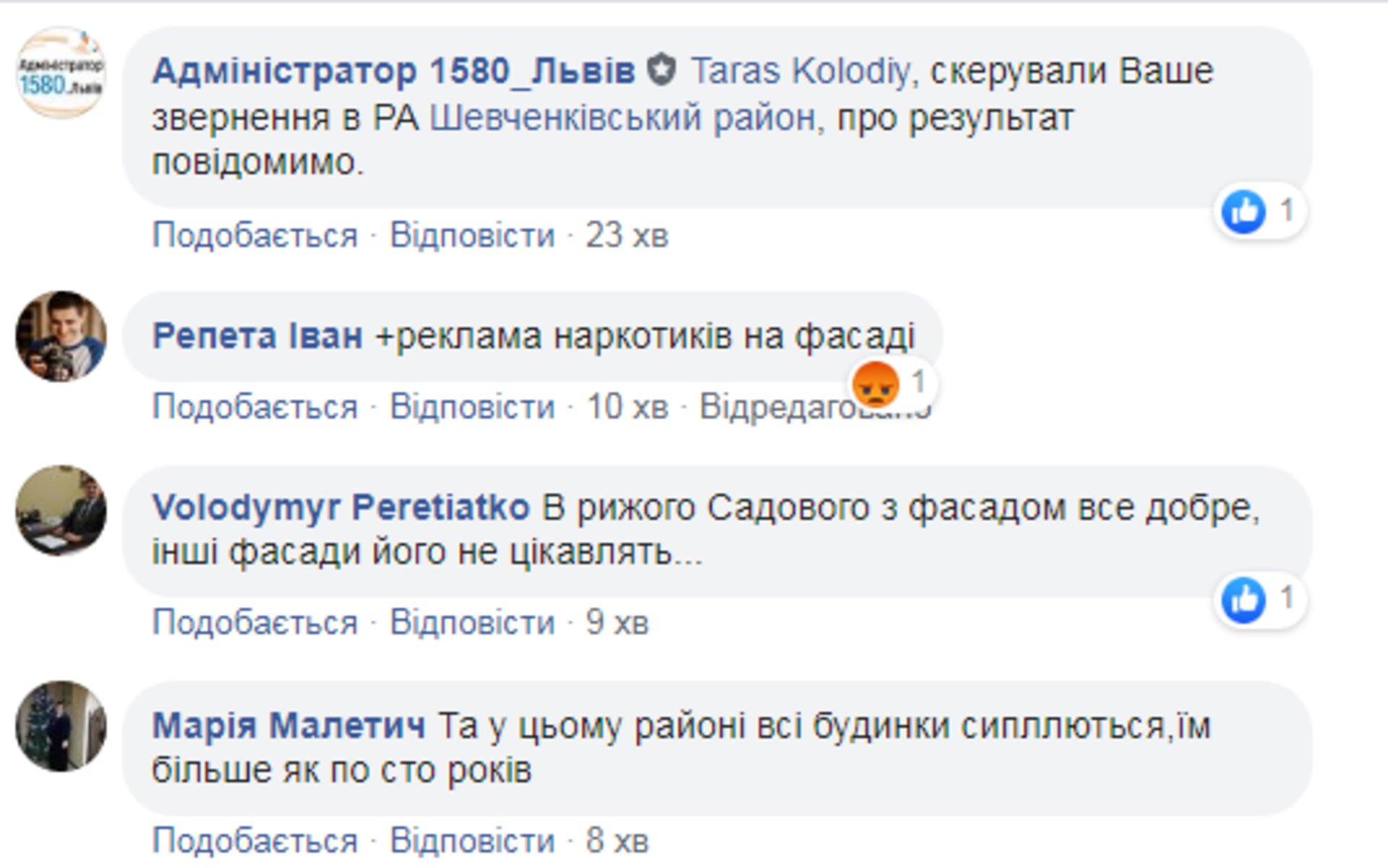 Скриншот: ФБ/Гаряча лінія міста Львова