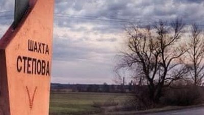 На Львівщині протестують гірники шахти "Степова"