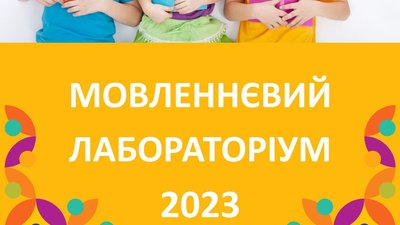 До Львова приїдуть логопеди із усієї України