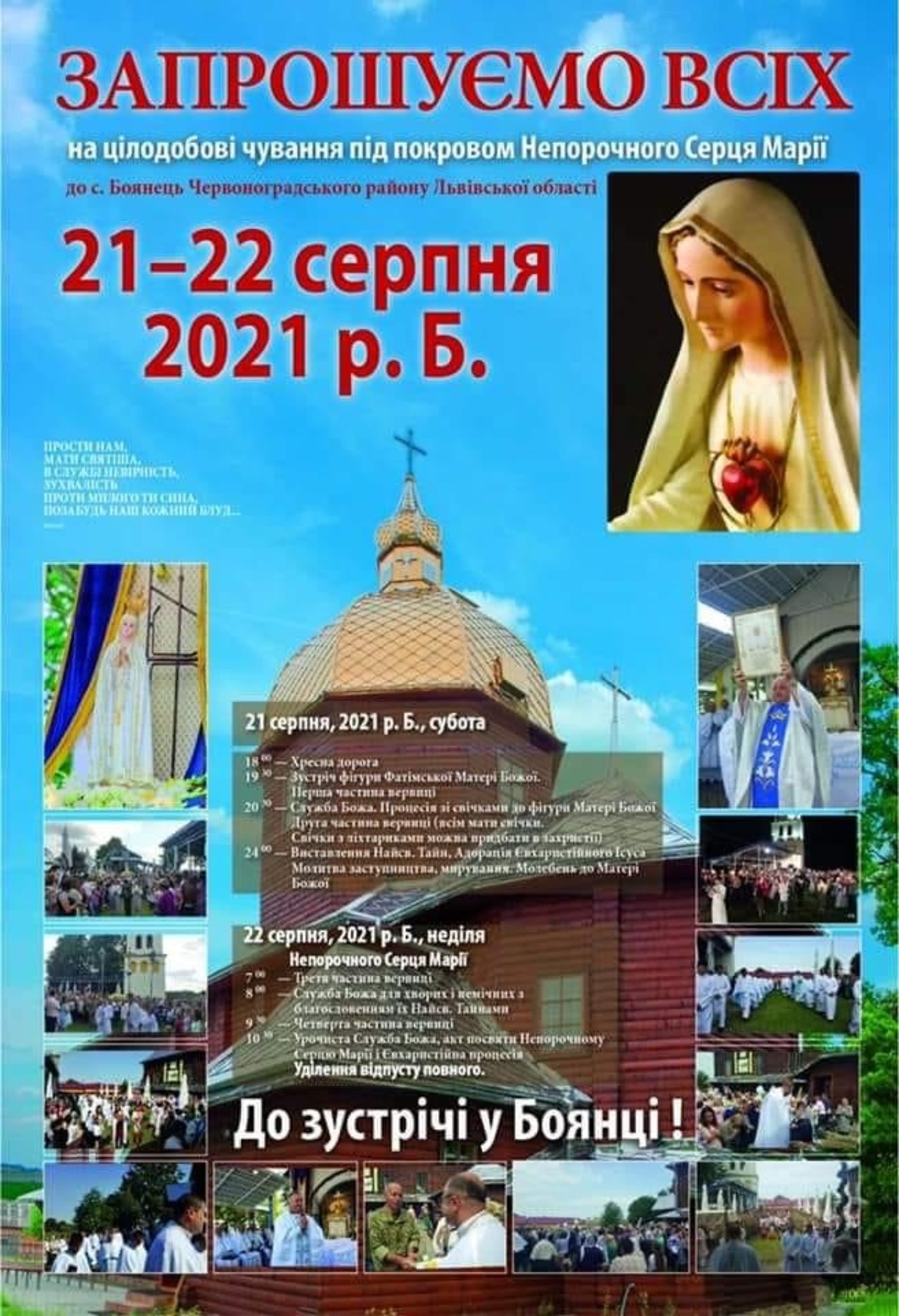 На Львівщині відбудеться чування під покровом непорочного серця Марії