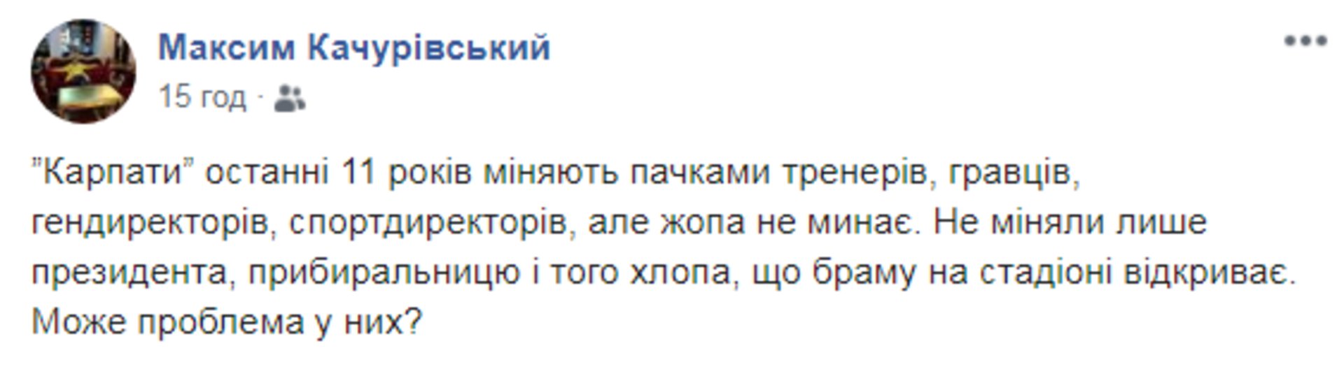 Скриншот ФБ/Максим Качурівський