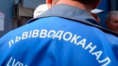 Стало відомо, яку зарплату отримує директор Львівводоканалу