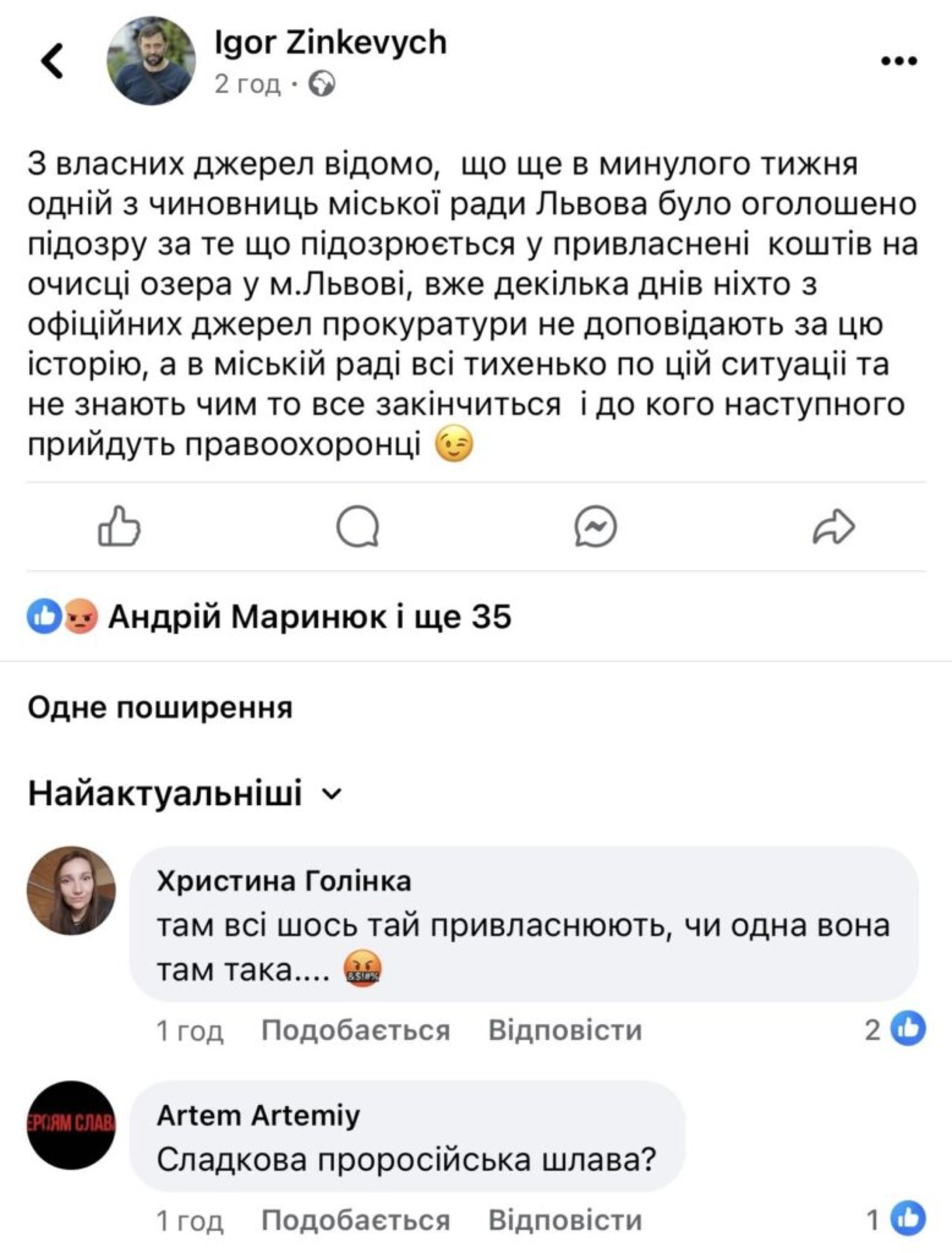 Скрін допису Ігоря Зінкевича