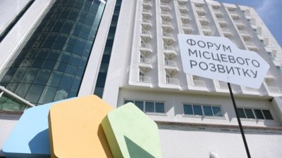 На Львівщині у четвер стартує ІІІ Форум місцевого розвитку
