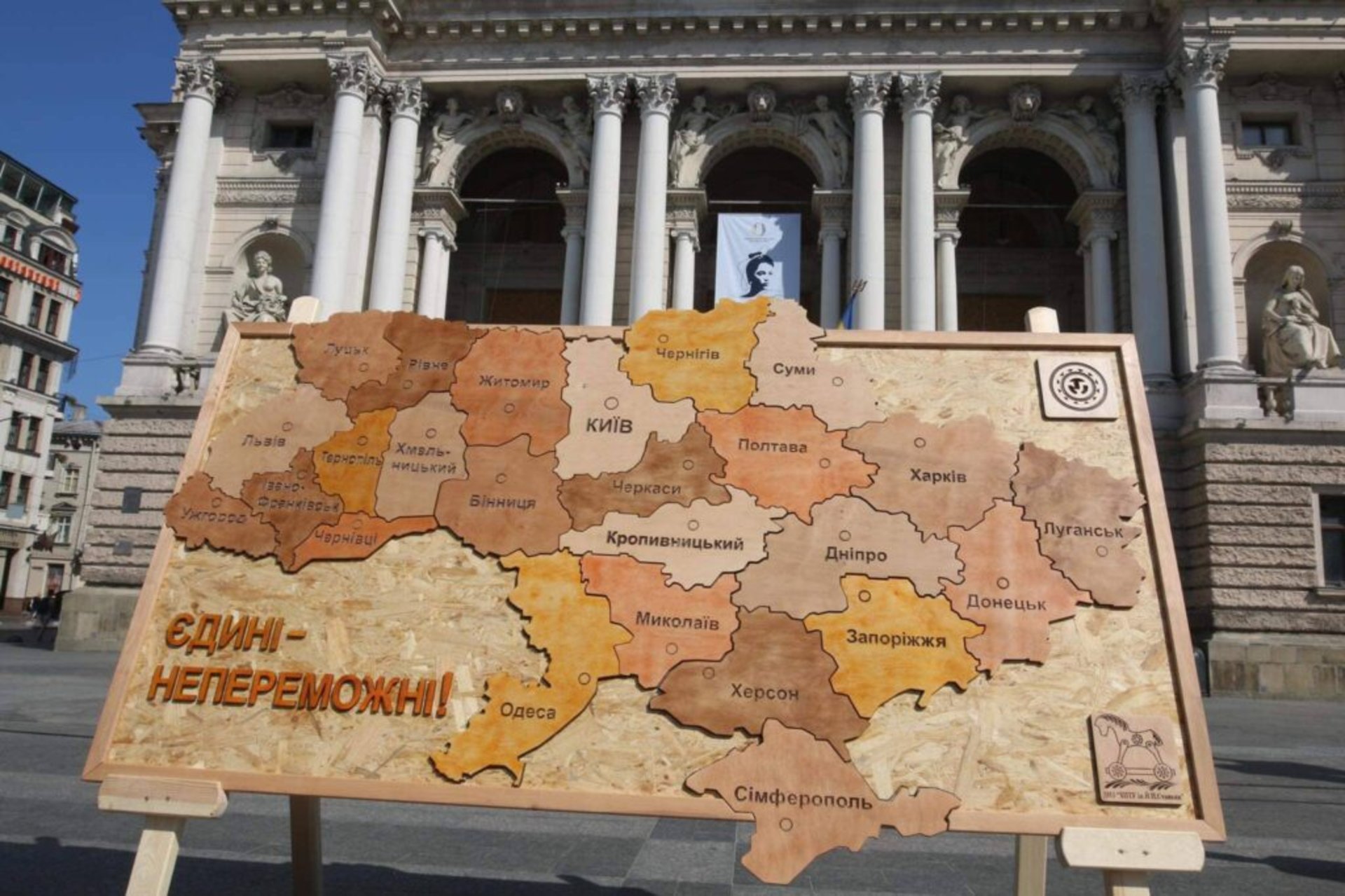 Дітки з різних куточків держави, які через війну знайшли прихисток на Львівщині, склали з дерев’яних пазлів карту України як символ неподільності нашої держави. Кожна дитина встановила на основу одну область