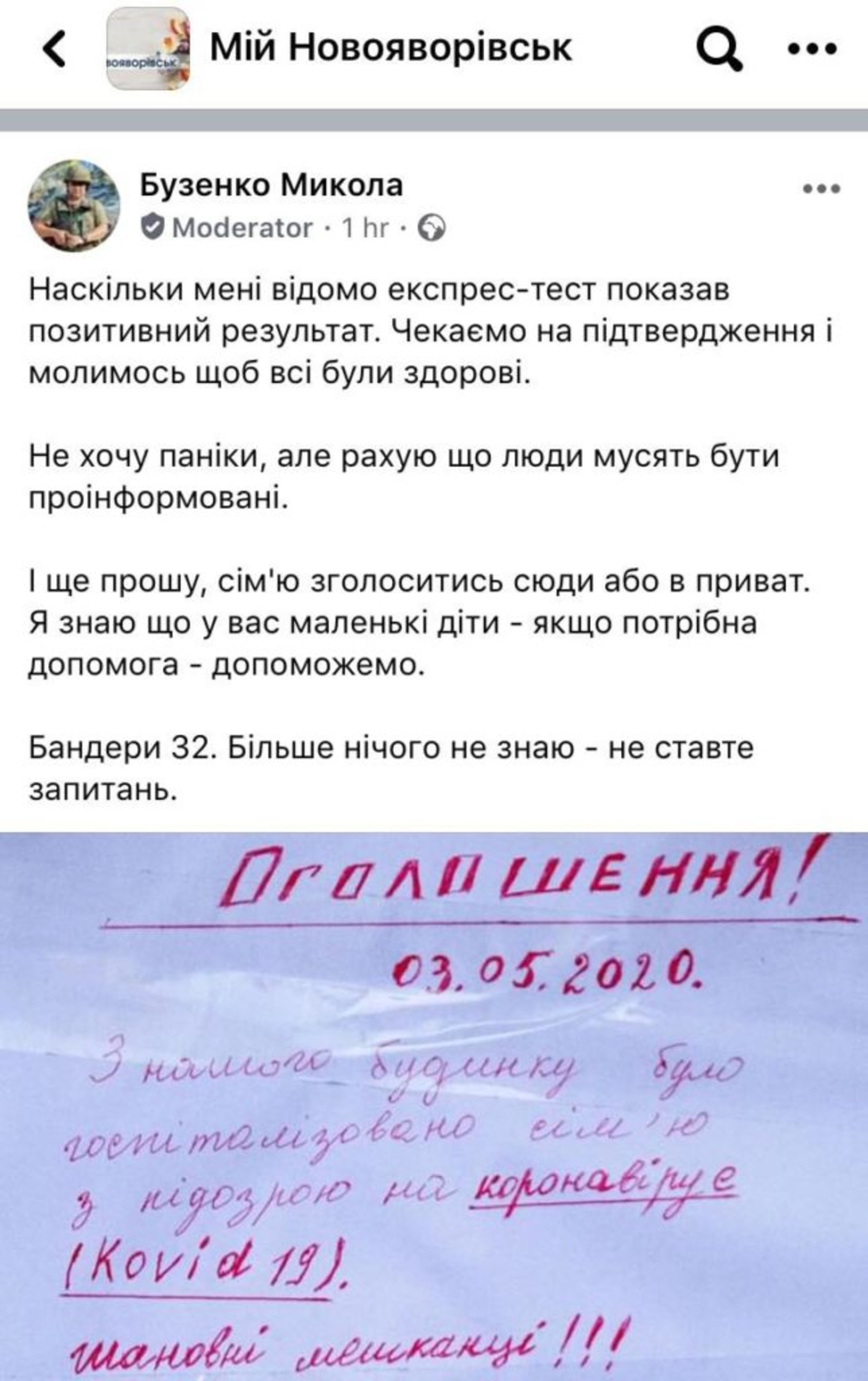 У Новояворівську коронавірус підозрюють у 6 людей. Фото: скриншот.