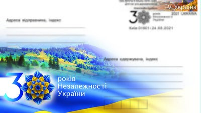 Укрпошта проведе спецпогашення конверту у кожній області