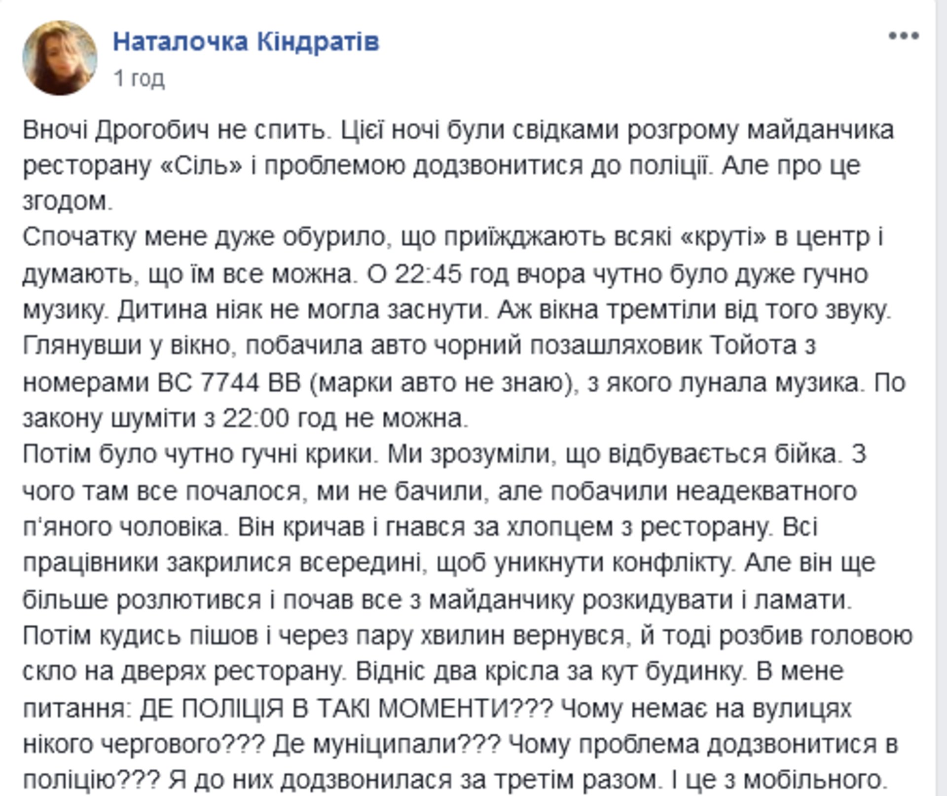 Скриншот/Наталочка Кіндратів