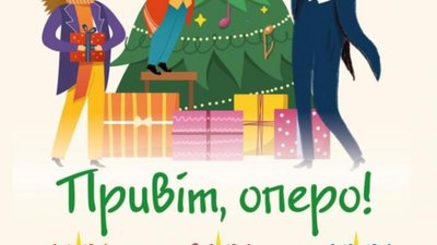 Львівська опера презентує новий цикл концертів для дітей