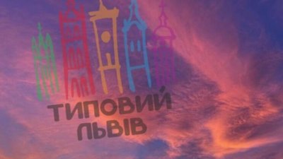 У Львові неймовірний захід сонця