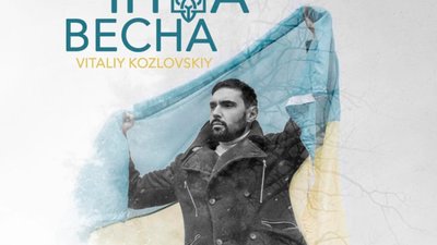 "Інша весна": мережу рве новий хіт Віталія Козловського