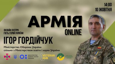 Сьогодні для школярів України проведуть "Урок мужності" в онлайні