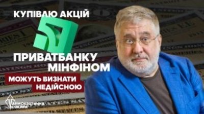 Суд розглядає позов Коломойського про визнання недійсним договору купівлі акцій ПриватБанку Мінфіном
