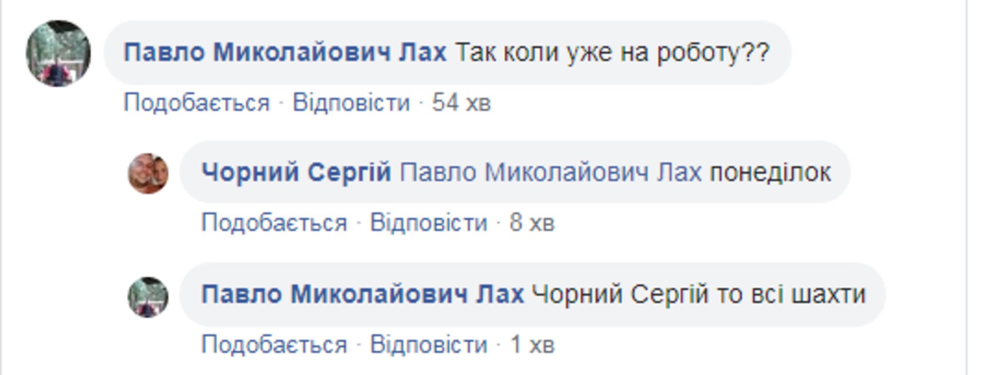 Скриншот ФБ/Шахтарі Червонограда