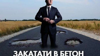 На Львівщині викрили маніпуляції у "Великому будівництві" Зеленського