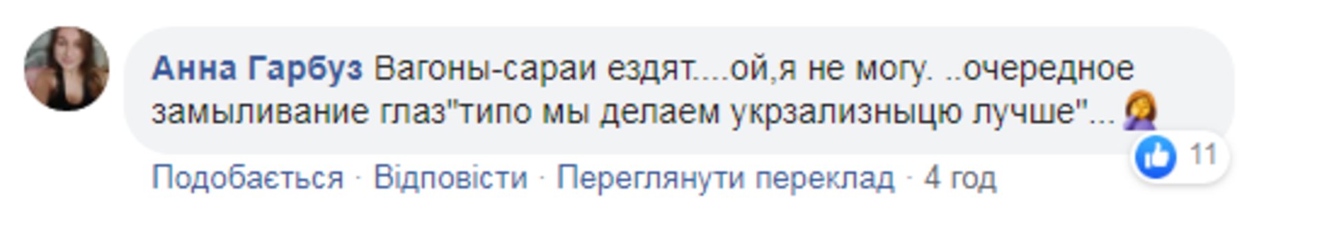 Скриншот ФБ/Форум залізничників України