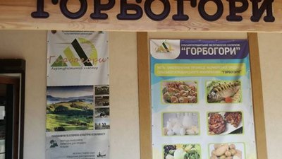 «ГорбоГори» - це унікальна фермерська продукція (ФОТОРЕПОРТАЖ)