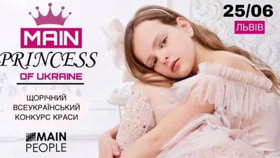 У Львові відбудеться свято краси «Main princess of Ukraine»