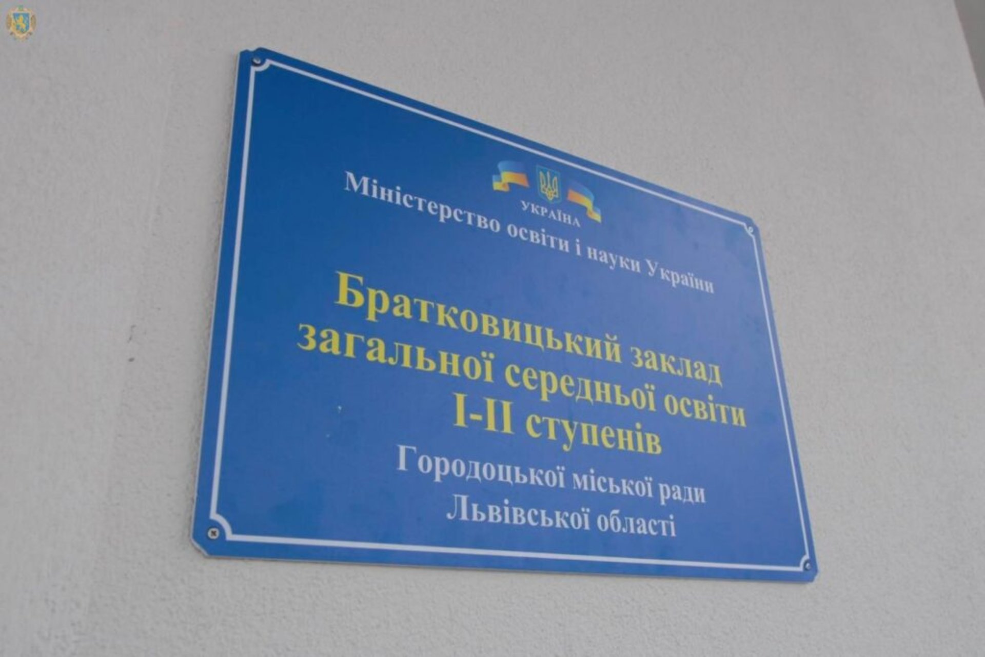 У Братковичах відкрили школу, яку будували шість років