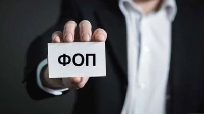 Голова податкового комітету Ради пропонує заборонити ФОПам надавати послуги