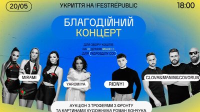 Львів’ян запрошують на благодійний концерт молодих українських зірок