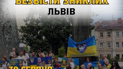 У Львові пройде акція із вимогою звільнення усіх полонених