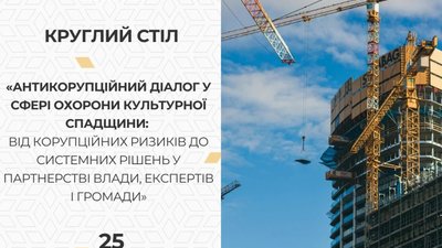 У Львові відбудеться третій спеціалізований антикорупційний круглий стіл