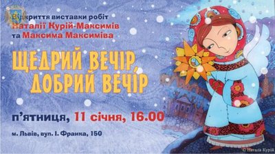 У Домі Франка презентують виставку "Щедрий вечір, добрий вечір"
