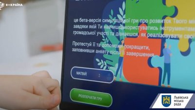 Львів’яни розробили симуляційну онлайн-гру для школярів про громадську участь в житті міста