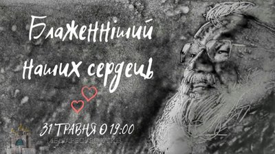 Сьогодні друга річниця з дня смерті Блаженнішого Любомира Гузара